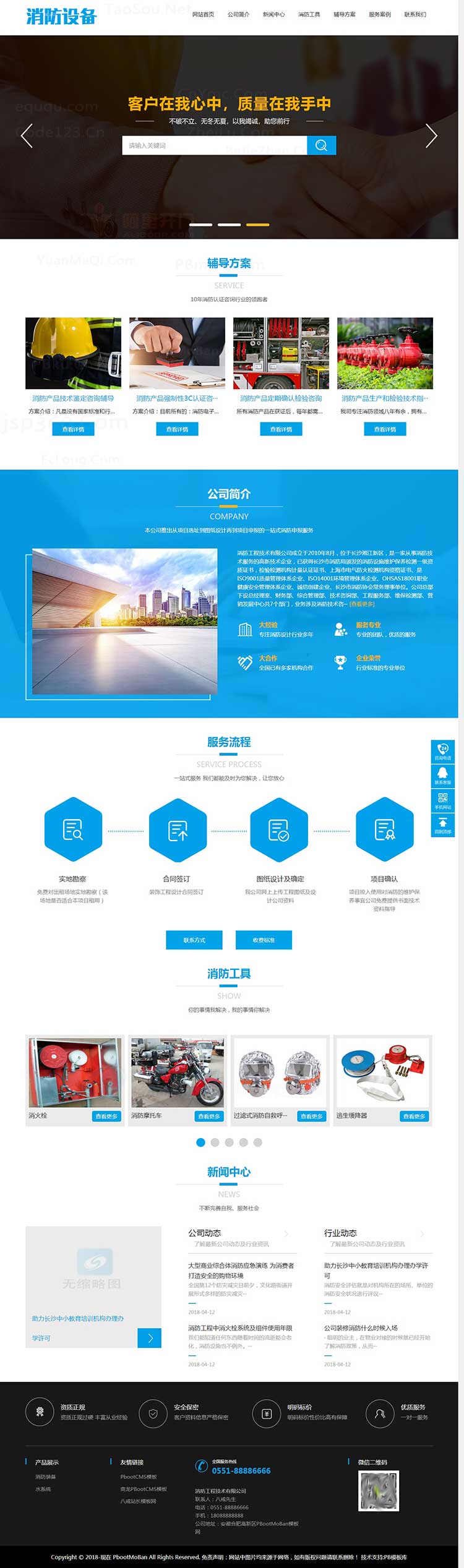 PBOOTCMS公司模板网消防器材设备工程pb企业网站PC端模板源码