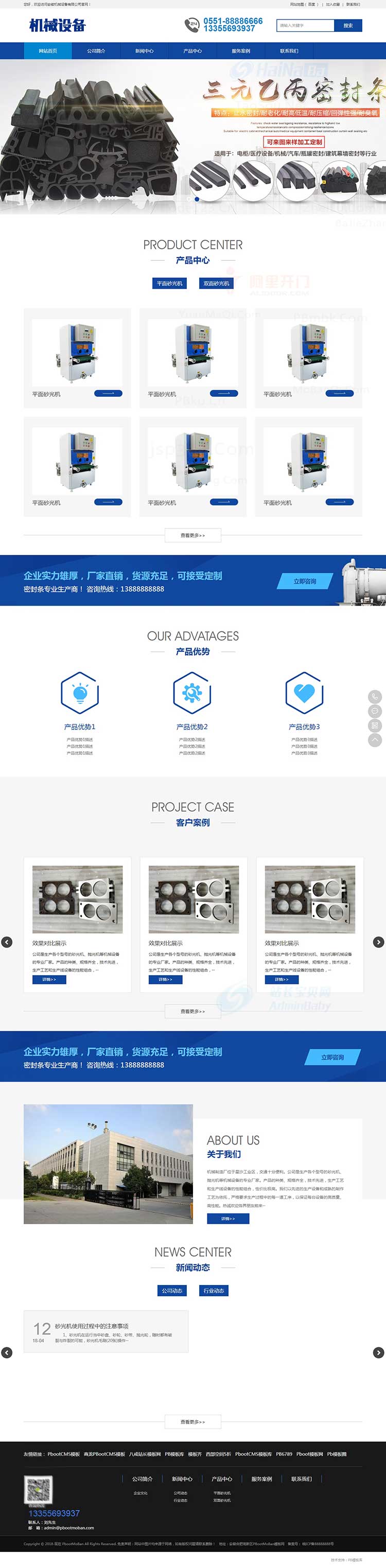 免费PBOOTCMS模板下载蓝色机械设备工业产品五金配件PB网站源码PC端模板