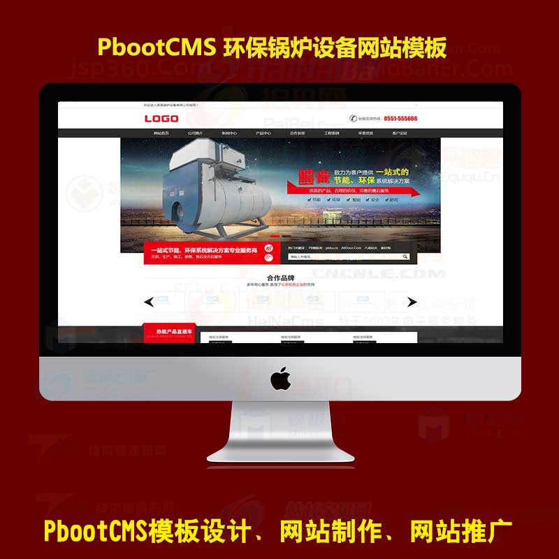 免费pb企业官网模板机械设备环保锅炉pbootcms网站模板源码pc版电脑端