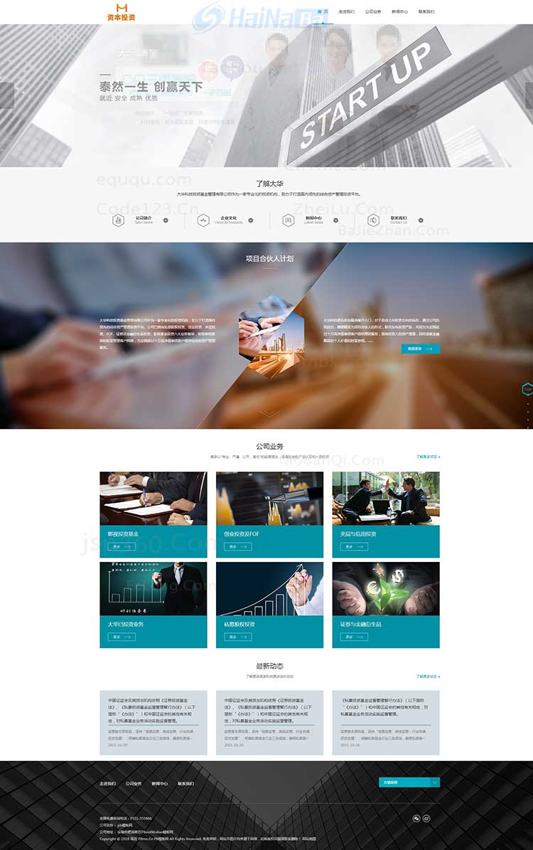 免费pb模板网站投资理财管理企业金融股权网站pbootcms模板h5响应式手机端