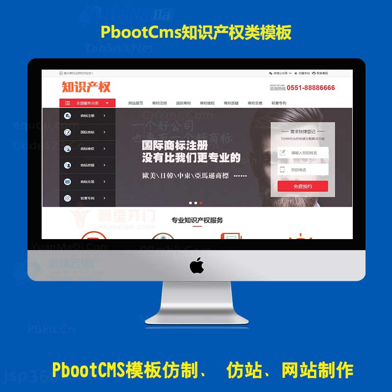 免费企业网站模板PBOOTCMS红色知识产权商标专利服务PB网站源码pc端模板