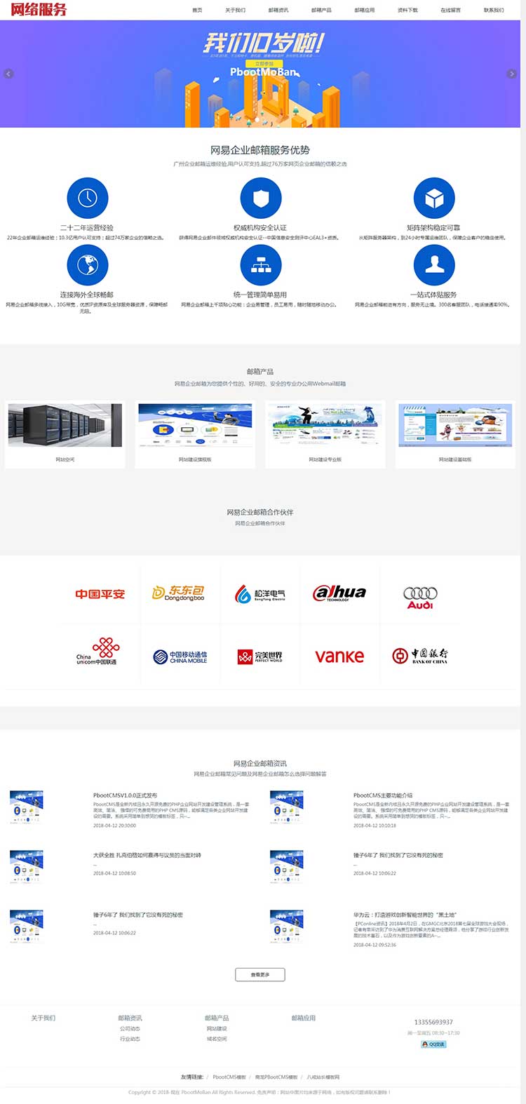 免费的PBOOTCMS源码h5响应式互联网产品通用PB技术科技产品通用模板