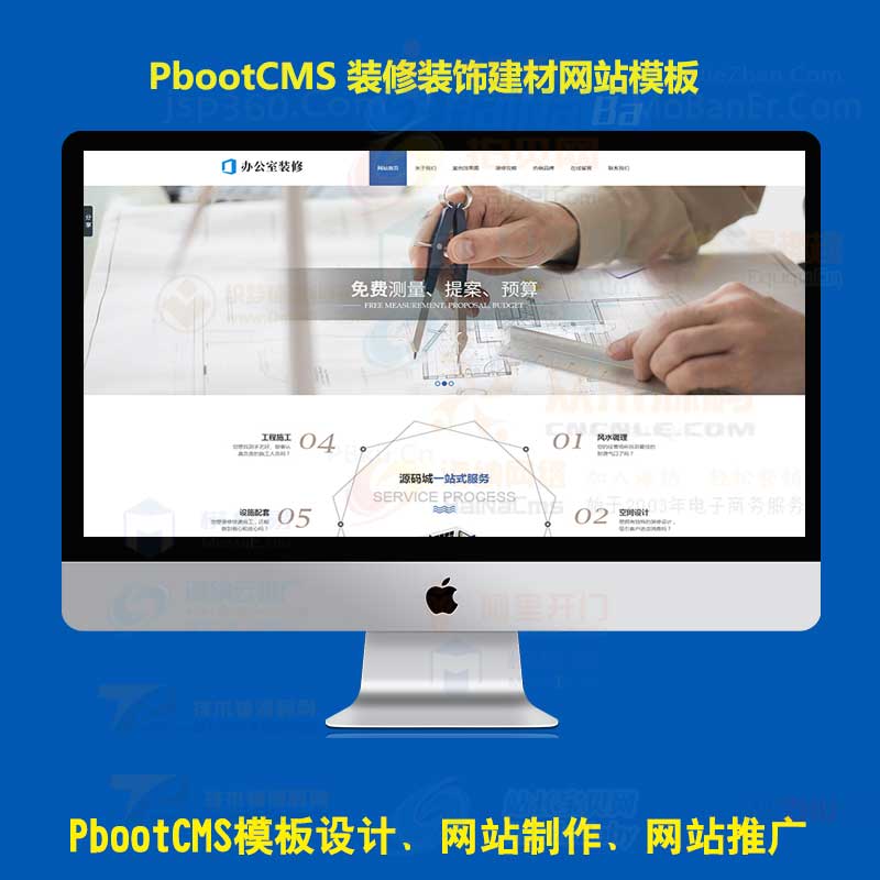 办公室居家装修装饰建材公司网站pbootcms模板电脑端pb模版源码